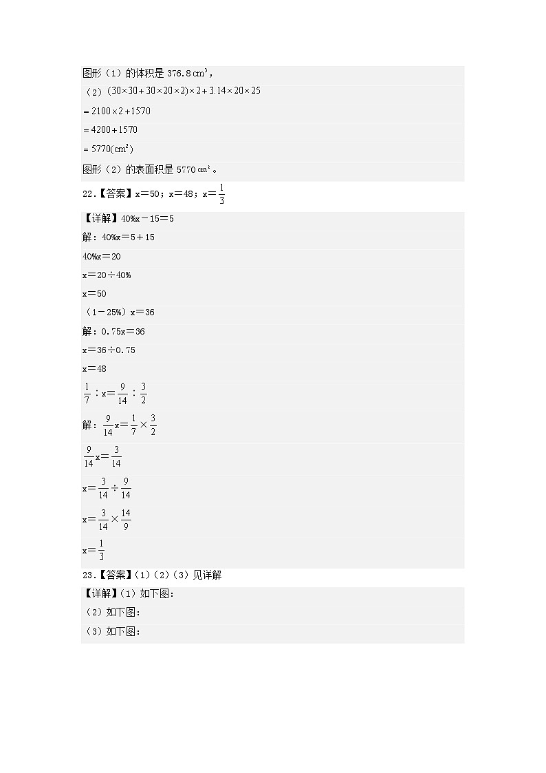 2023-2024学年（北师大版）六年级数学下册期中测试卷（提高卷01）02