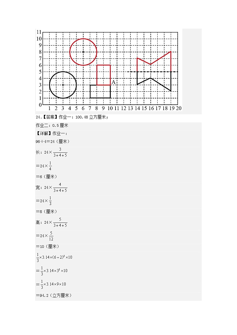 2023-2024学年（北师大版）六年级数学下册期中测试卷（提高卷01）03