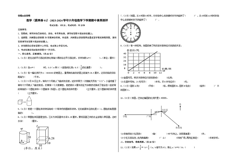 2023-2024学年（北师大版）六年级数学下册期中测试卷（提高卷01）01