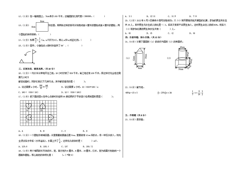 2023-2024学年（北师大版）六年级数学下册期中测试卷（提高卷01）02