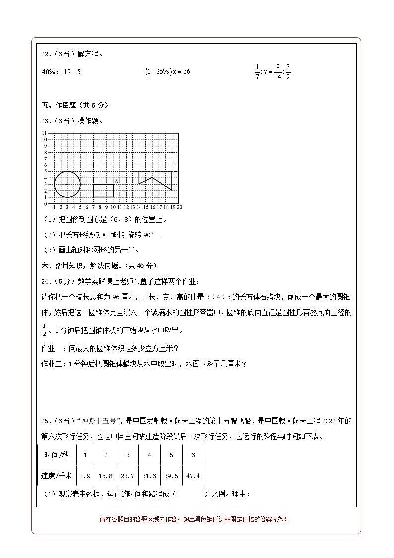 2023-2024学年（北师大版）六年级数学下册期中测试卷（提高卷01）02