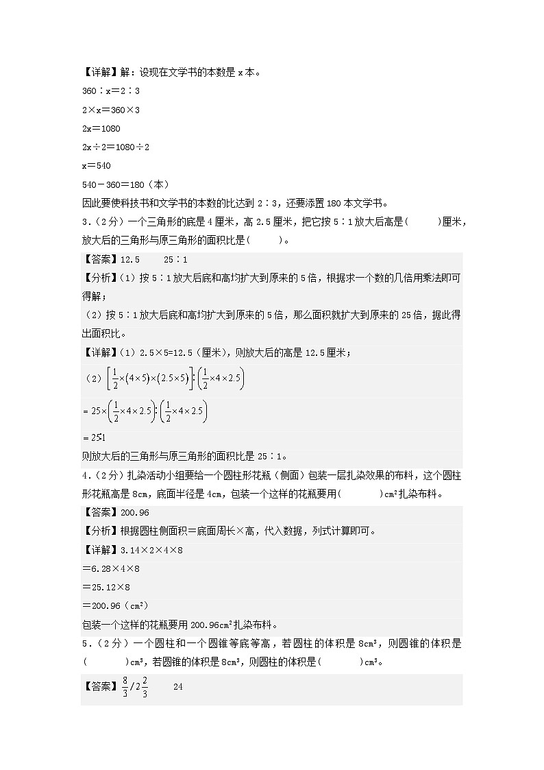 2023-2024学年（北师大版）六年级数学下册期中测试卷（提高卷02）02