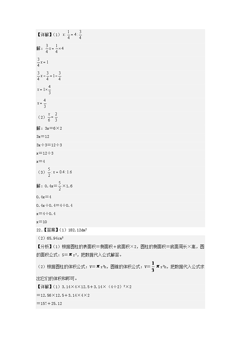 2023-2024学年（北师大版）六年级数学下册期中测试卷（提高卷02）02
