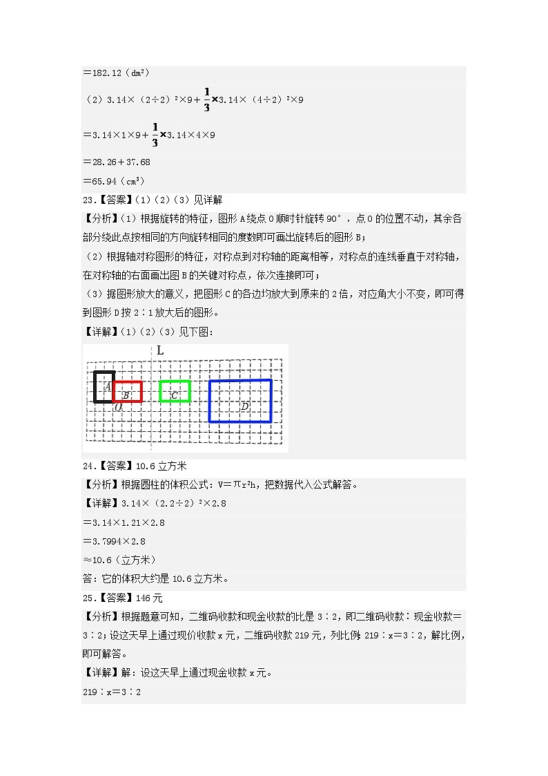 2023-2024学年（北师大版）六年级数学下册期中测试卷（提高卷02）03