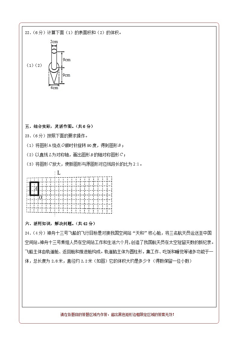 2023-2024学年（北师大版）六年级数学下册期中测试卷（提高卷02）02