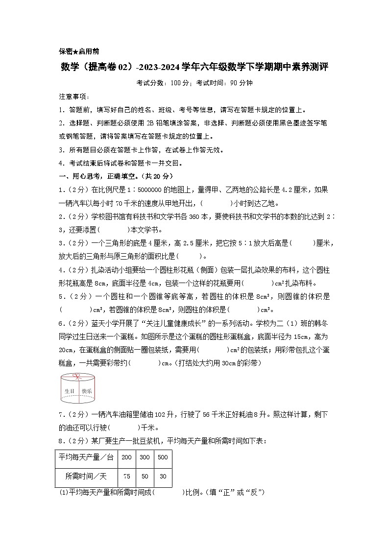 2023-2024学年（北师大版）六年级数学下册期中测试卷（提高卷02）01