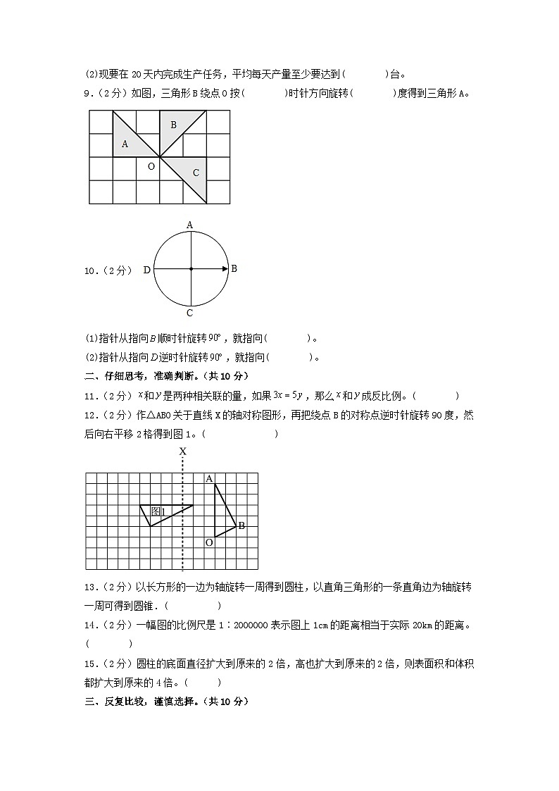 2023-2024学年（北师大版）六年级数学下册期中测试卷（提高卷02）02