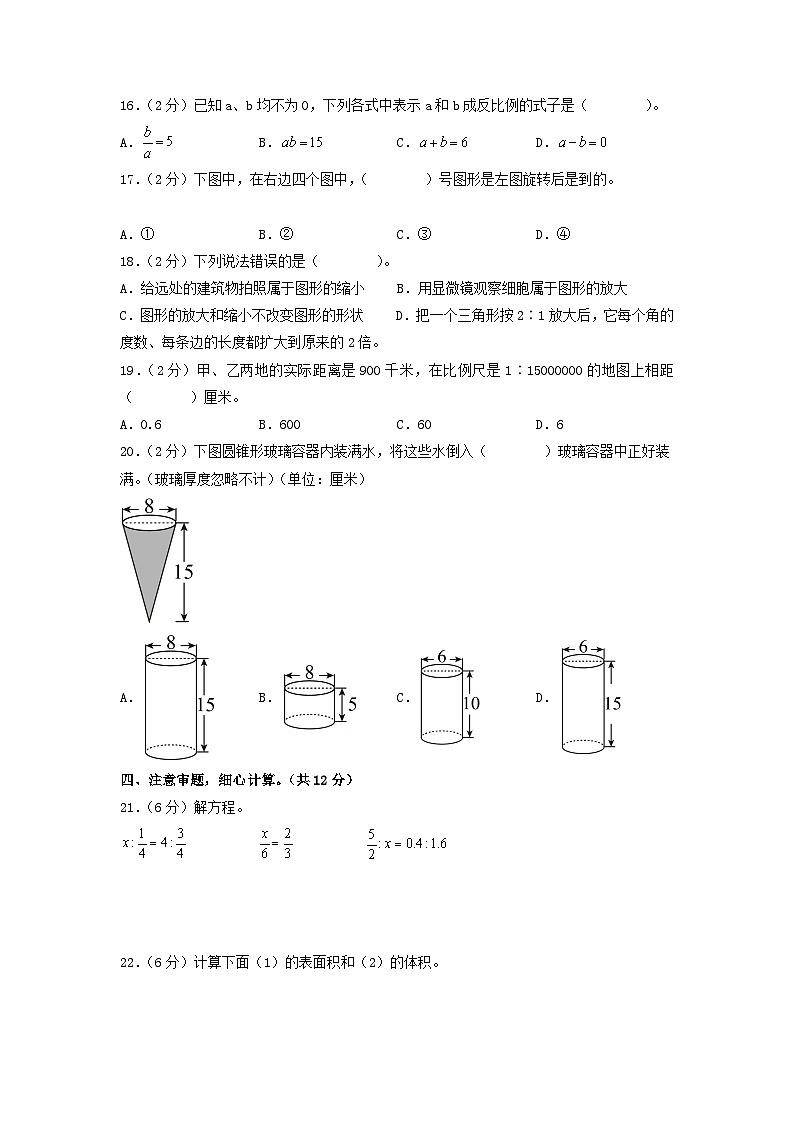 2023-2024学年（北师大版）六年级数学下册期中测试卷（提高卷02）03