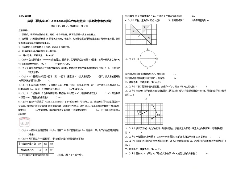 2023-2024学年（北师大版）六年级数学下册期中测试卷（提高卷02）01