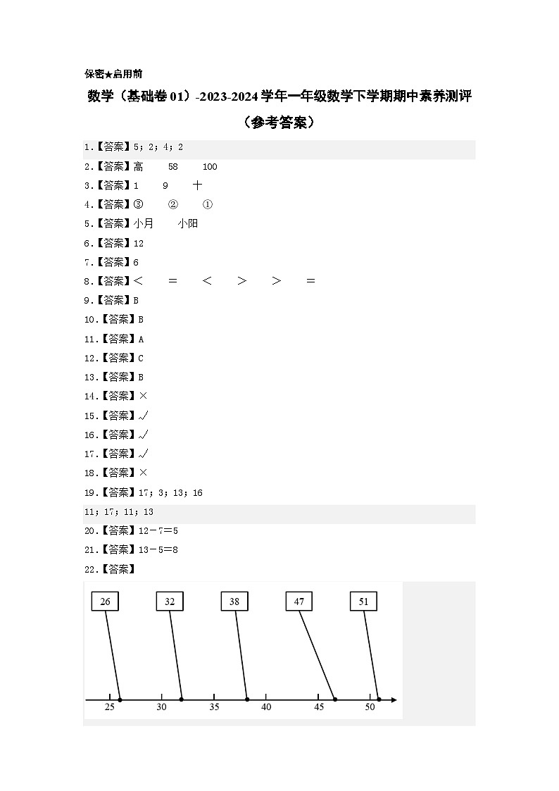 2023-2024学年（北师大版）一年级数学下册期中测试卷（基础卷01）01