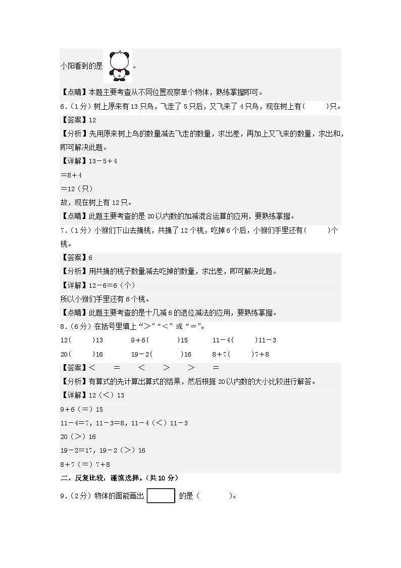 2023-2024学年（北师大版）一年级数学下册期中测试卷（基础卷01）03