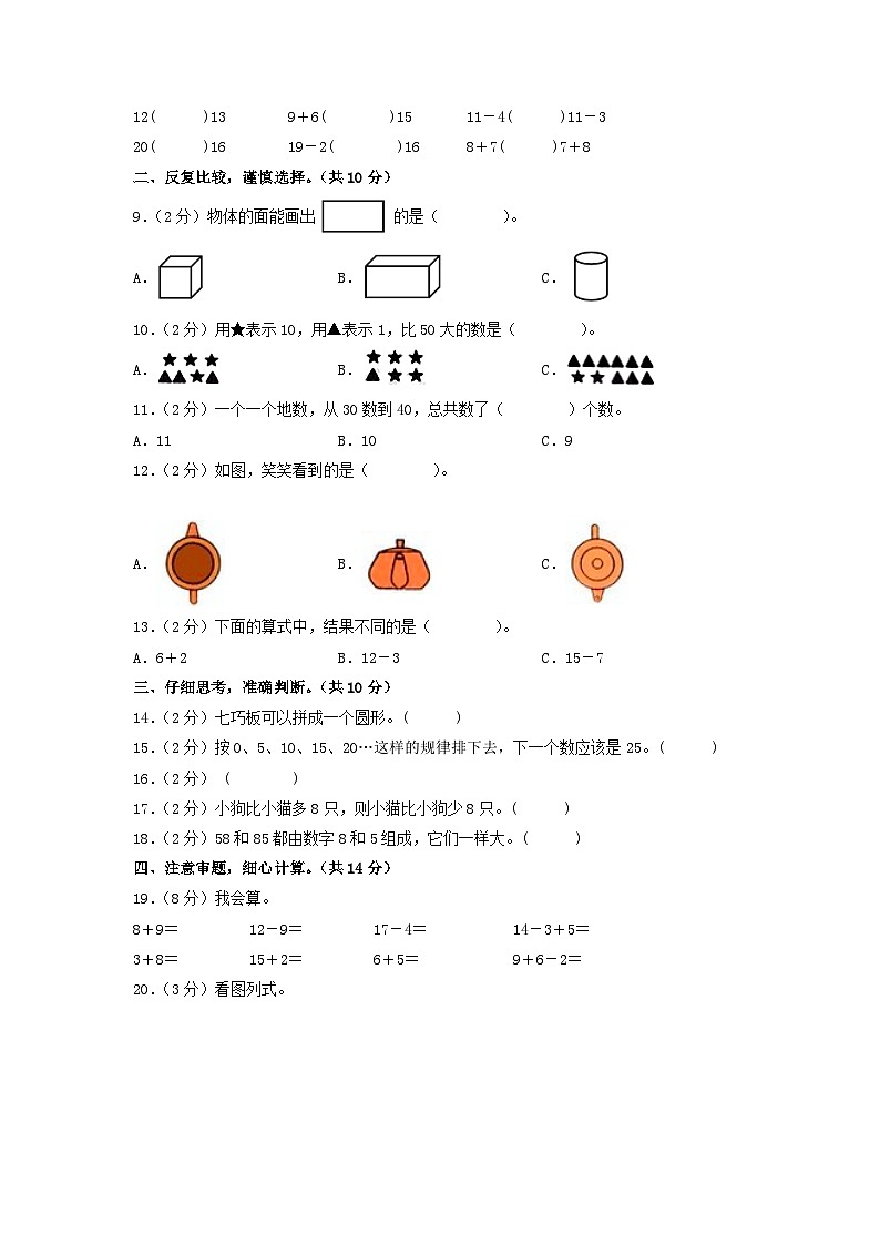 2023-2024学年（北师大版）一年级数学下册期中测试卷（基础卷01）02