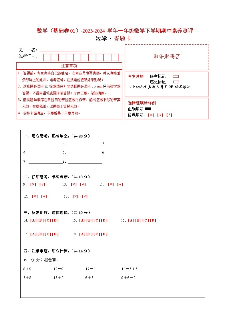 2023-2024学年（北师大版）一年级数学下册期中测试卷（基础卷01）01