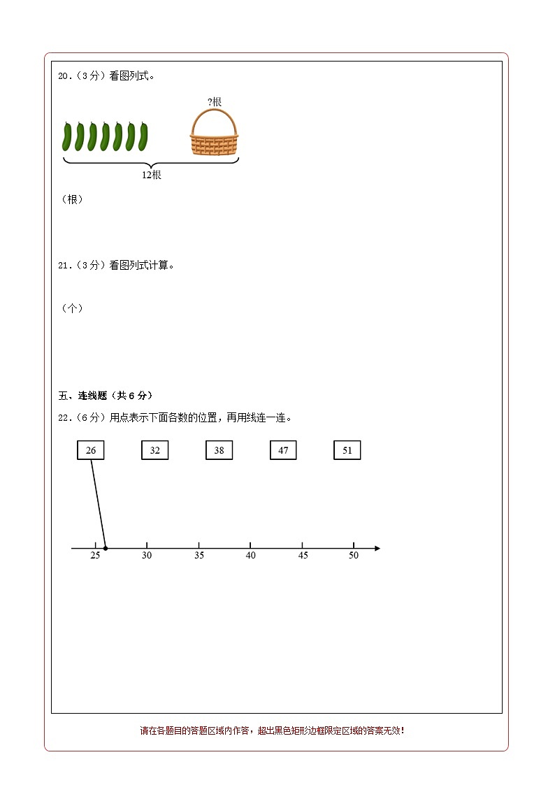 2023-2024学年（北师大版）一年级数学下册期中测试卷（基础卷01）02