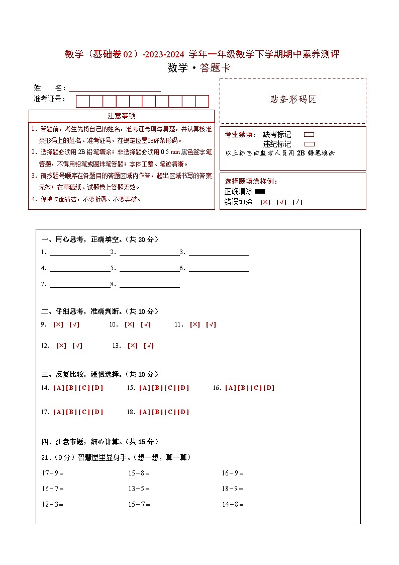 2023-2024学年（北师大版）一年级数学下册期中测试卷（基础卷02）01