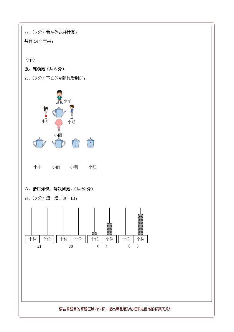 2023-2024学年（北师大版）一年级数学下册期中测试卷（基础卷02）02