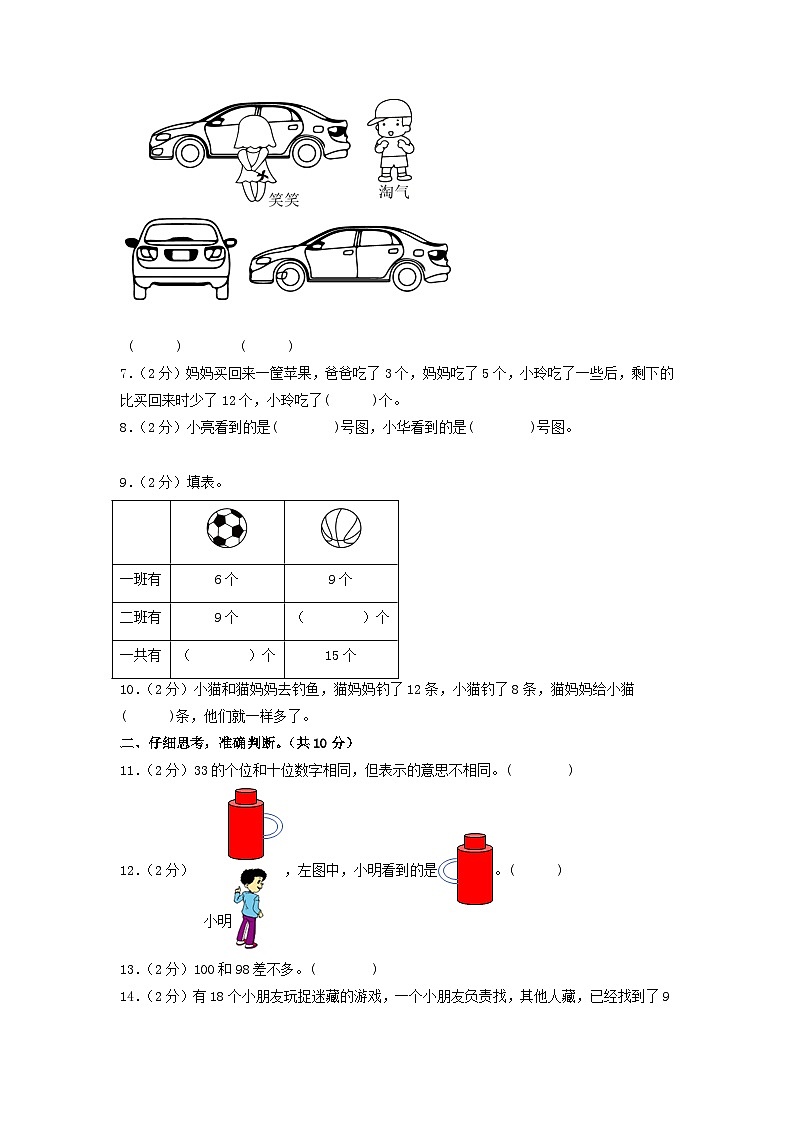 2023-2024学年（北师大版）一年级数学下册期中测试卷（基础卷02）02