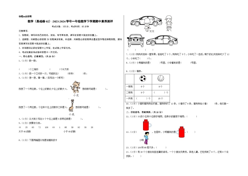 2023-2024学年（北师大版）一年级数学下册期中测试卷（基础卷02）01