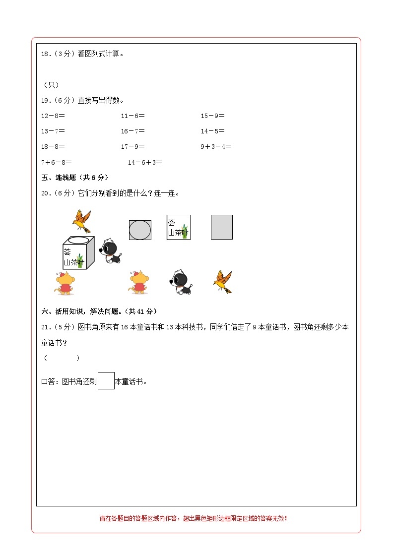 2023-2024学年（北师大版）一年级数学下册期中测试卷（提高卷01）02