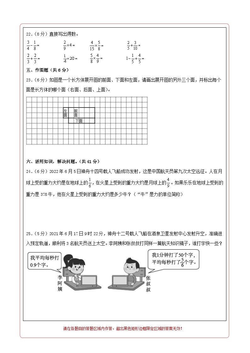 2023-2024学年（北师大版）五年级数学下册期中测试卷（基础卷01）.zip02