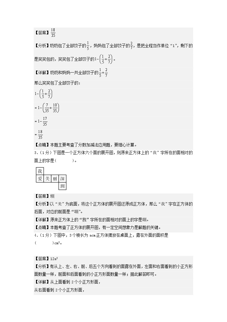 2023-2024学年（北师大版）五年级数学下册期中测试卷（基础卷01）.zip02