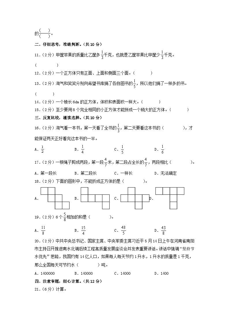 2023-2024学年（北师大版）五年级数学下册期中测试卷（基础卷02）.zip02