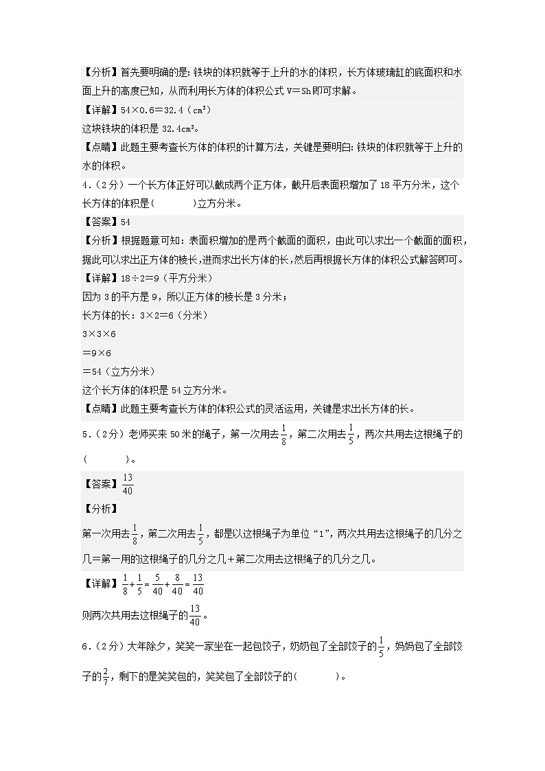 2023-2024学年（北师大版）五年级数学下册期中测试卷（基础卷02）.zip02