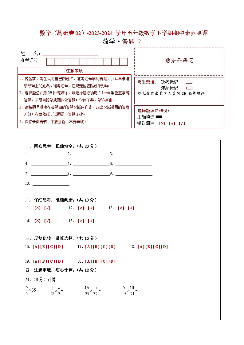 2023-2024学年（北师大版）五年级数学下册期中测试卷（基础卷02）.zip01