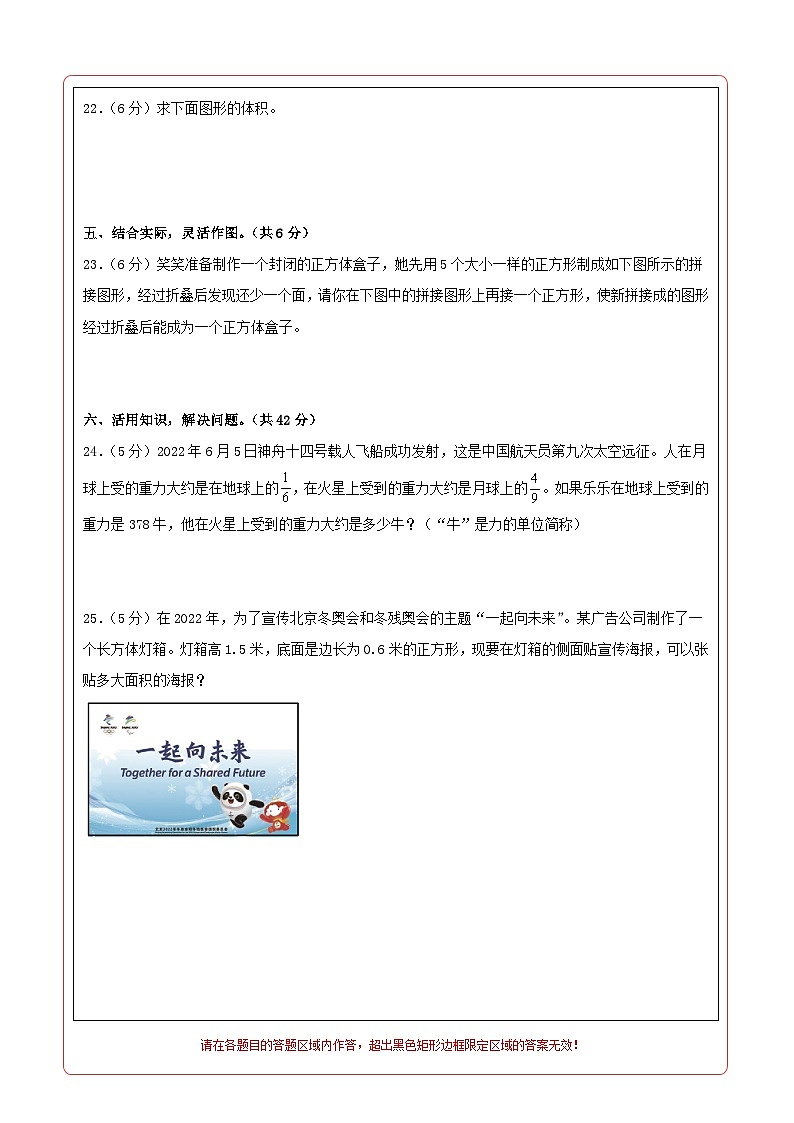 2023-2024学年（北师大版）五年级数学下册期中测试卷（基础卷02）.zip02