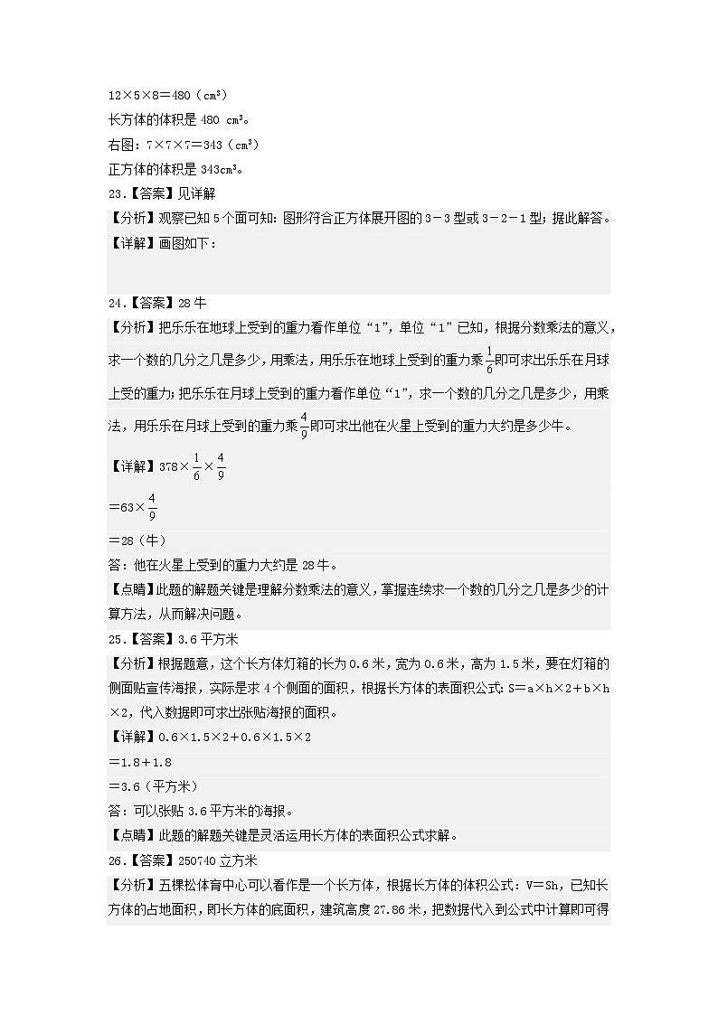 2023-2024学年（北师大版）五年级数学下册期中测试卷（基础卷02）.zip02
