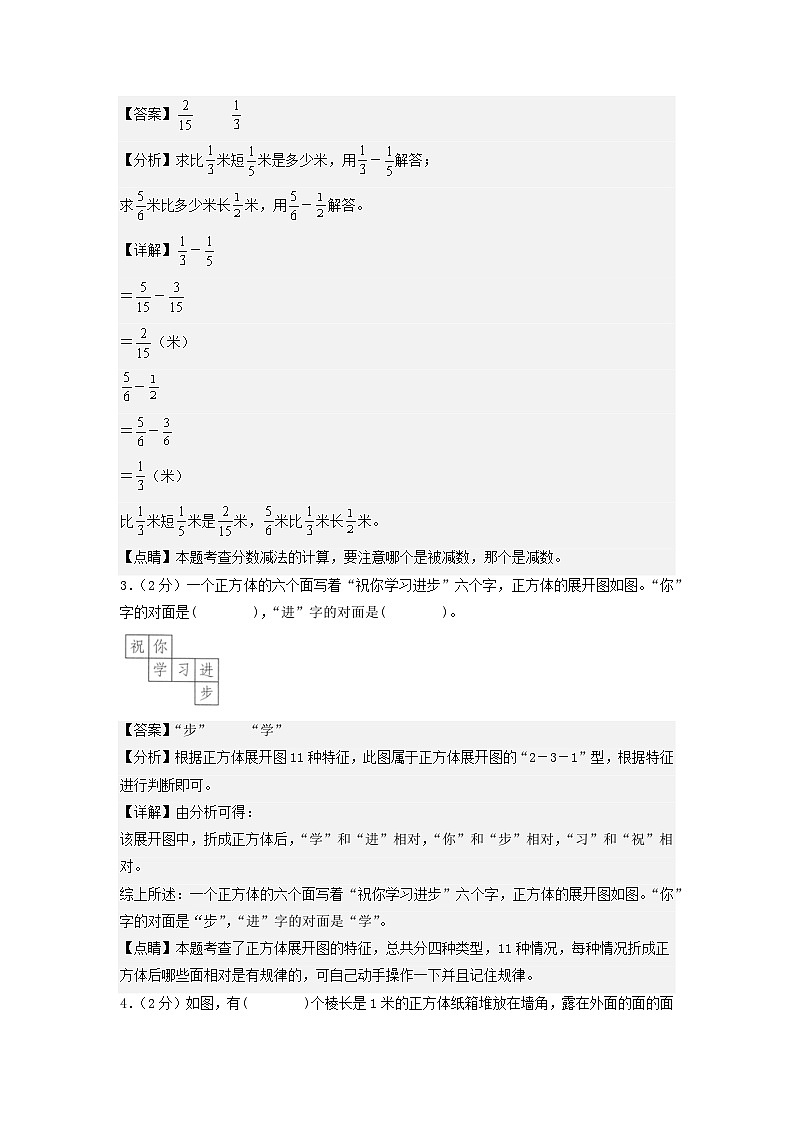 2023-2024学年（北师大版）五年级数学下册期中测试卷（提高卷01）.zip02