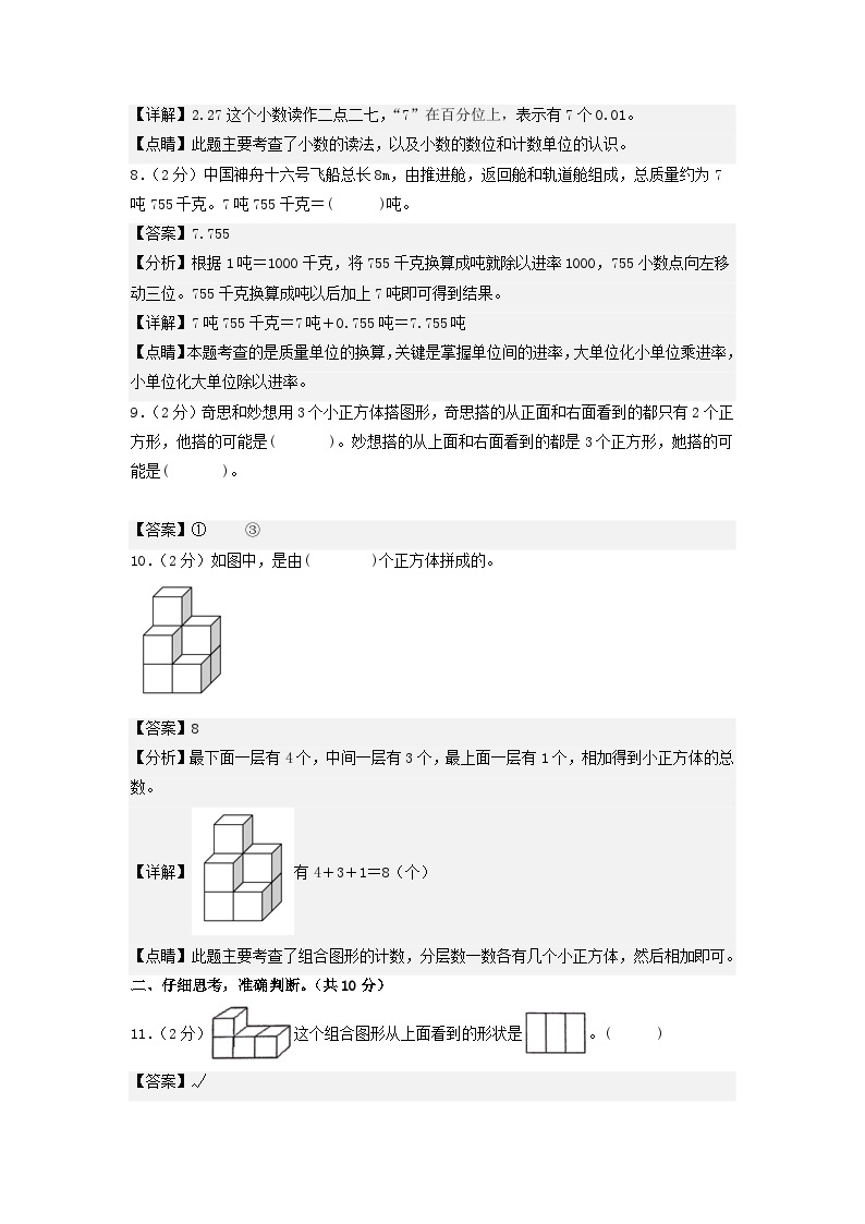 2023-2024学年（北师大版）四年级数学下册期中测试卷（基础卷02）03