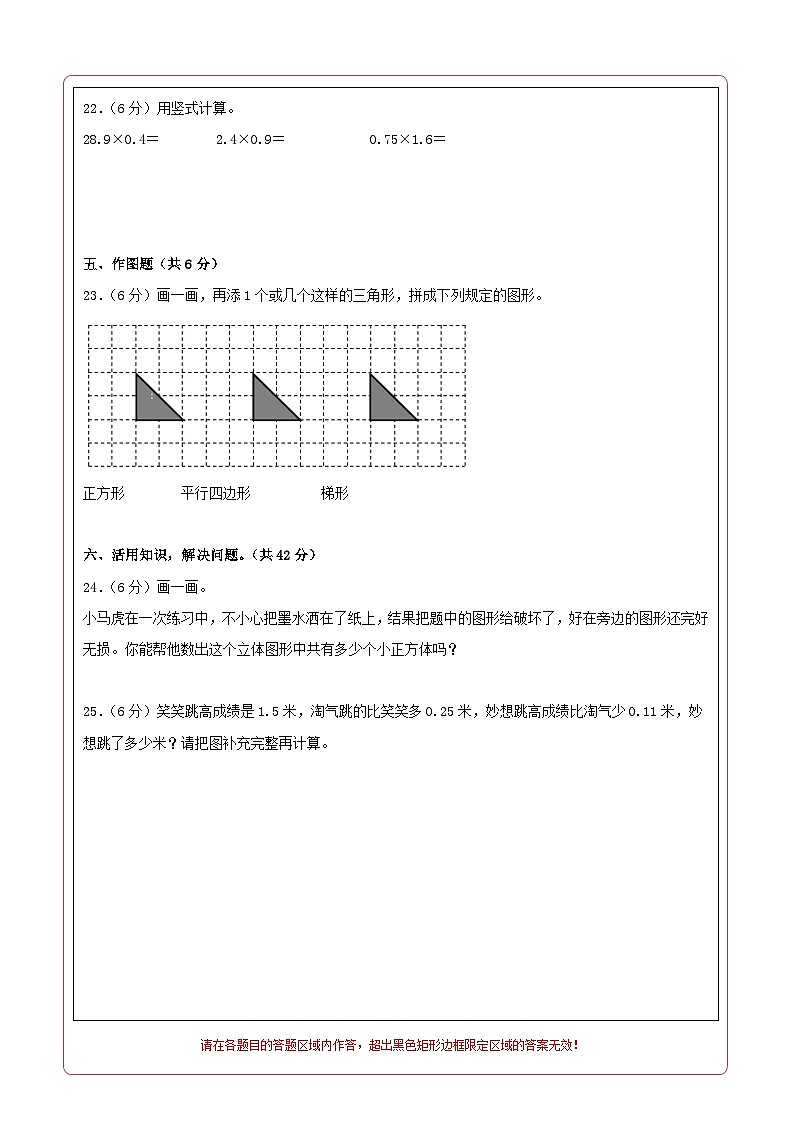 2023-2024学年（北师大版）四年级数学下册期中测试卷（提高卷01）02