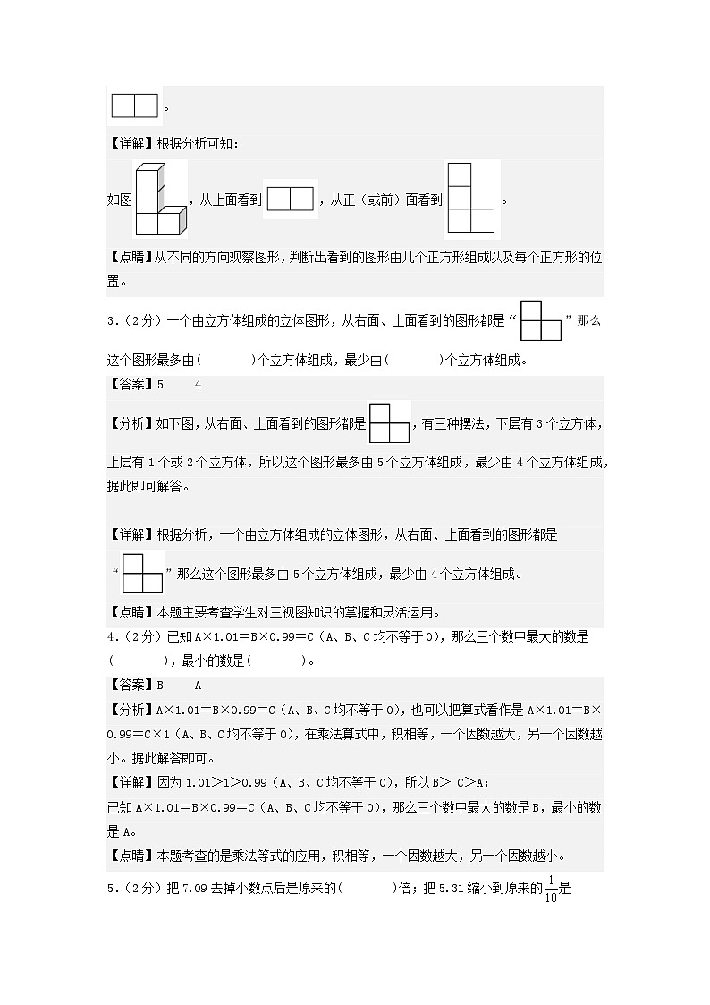 2023-2024学年（北师大版）四年级数学下册期中测试卷（提高卷01）02