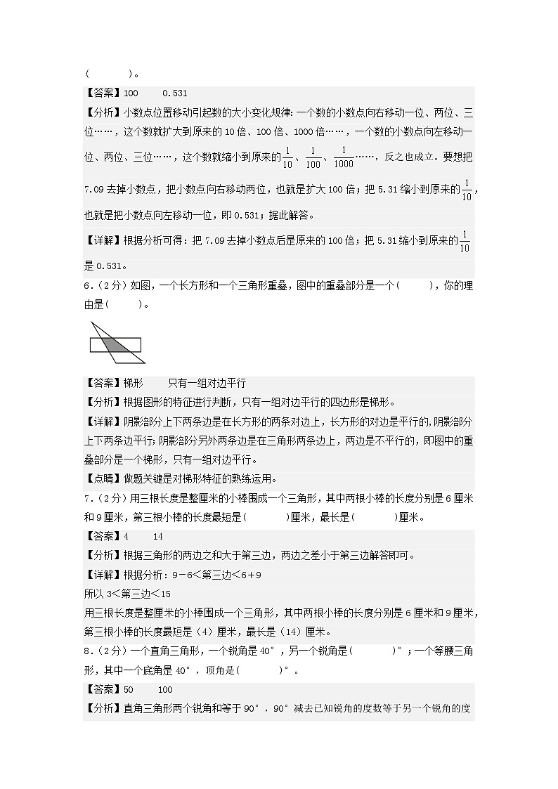 2023-2024学年（北师大版）四年级数学下册期中测试卷（提高卷01）03