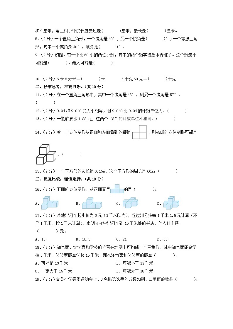 2023-2024学年（北师大版）四年级数学下册期中测试卷（提高卷01）02