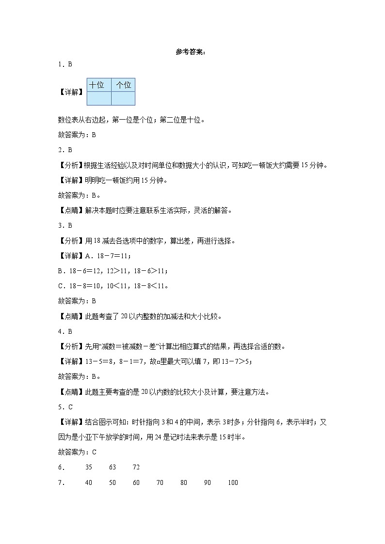 2023-2024学年（沪教版）一年级数学下册期中测试卷（基础卷01）03