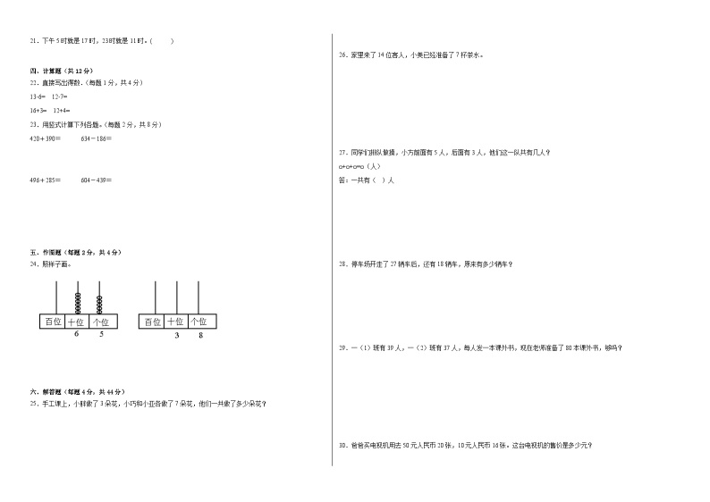 2023-2024学年（沪教版）一年级数学下册期中测试卷（基础卷02）02