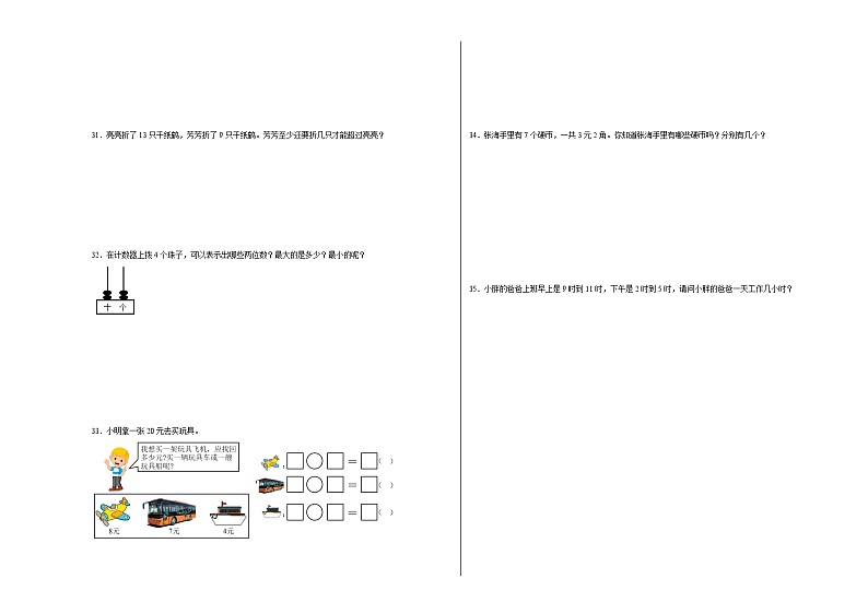 2023-2024学年（沪教版）一年级数学下册期中测试卷（基础卷02）03