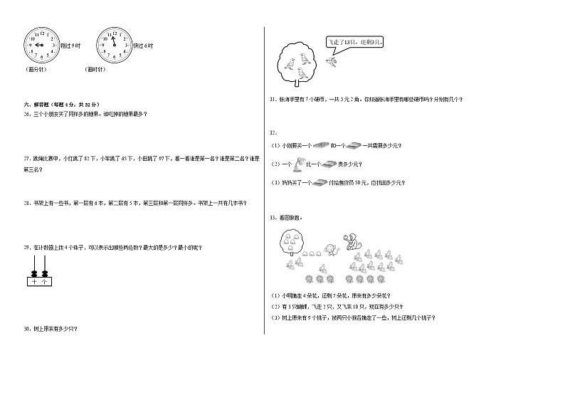 2023-2024学年（沪教版）一年级数学下册期中测试卷（提升卷02）02