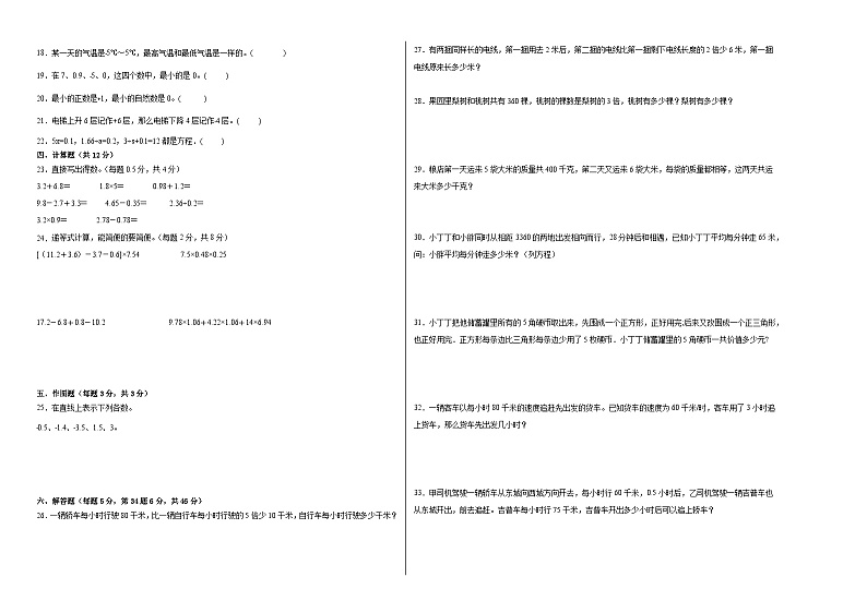 2023-2024学年（沪教版）五年级数学下册期中测试卷（基础卷02）02