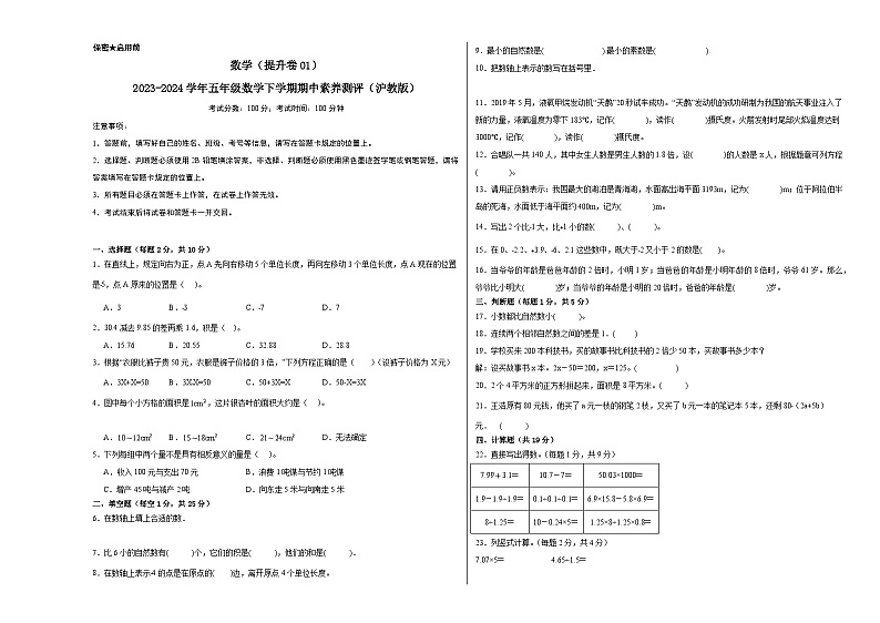 2023-2024学年（沪教版）五年级数学下册期中测试卷（提升卷01）01