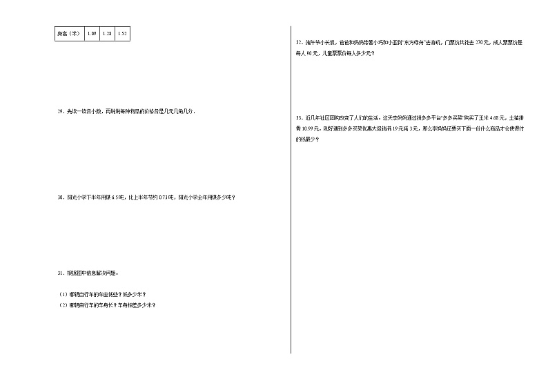 2023-2024学年（沪教版）四年级数学下册期中测试卷（基础卷01）03