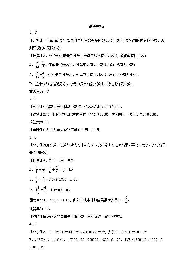 2023-2024学年（沪教版）四年级数学下册期中测试卷（基础卷02）03