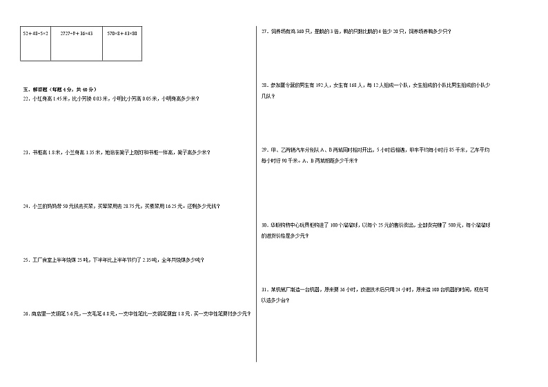2023-2024学年（沪教版）四年级数学下册期中测试卷（提升卷02）02