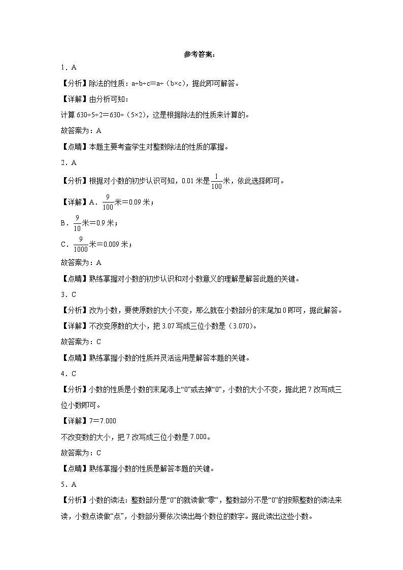 2023-2024学年（沪教版）四年级数学下册期中测试卷（提升卷02）03