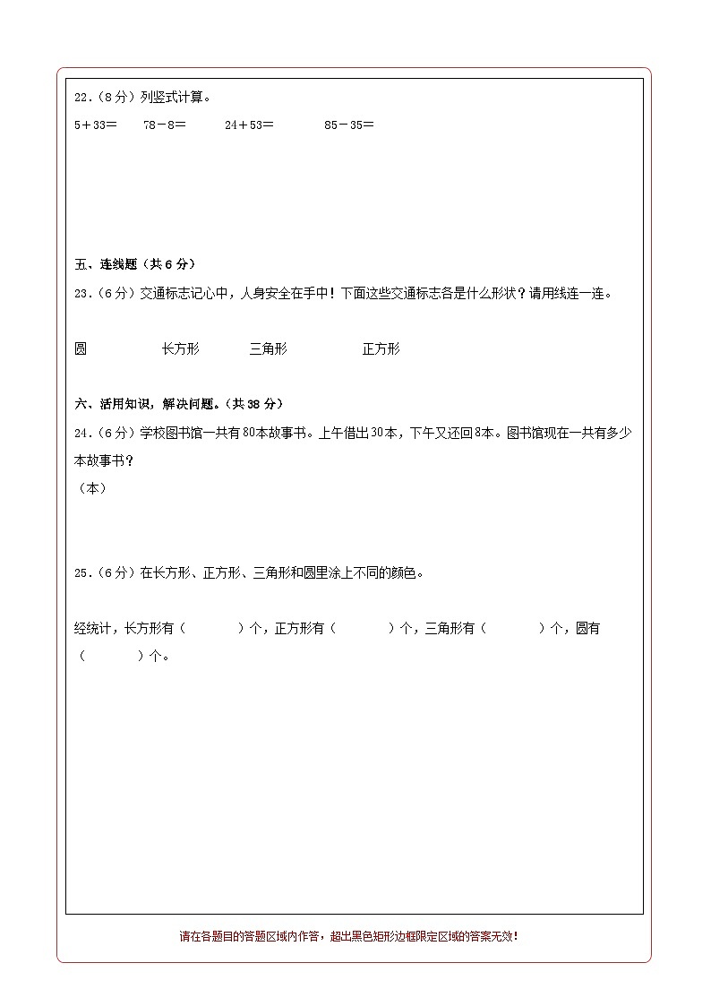 2023-2024学年（苏教版）一年级数学下册期中测试卷（基础卷01）02