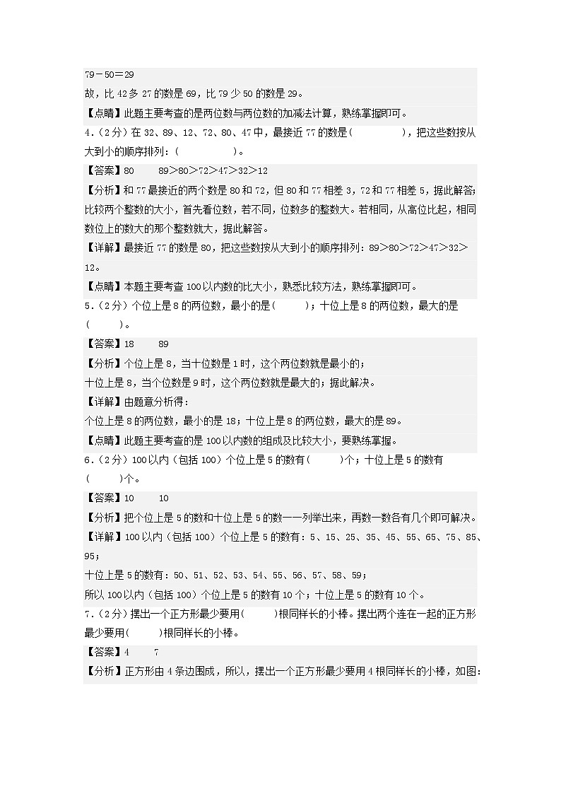2023-2024学年（苏教版）一年级数学下册期中测试卷（基础卷01）02
