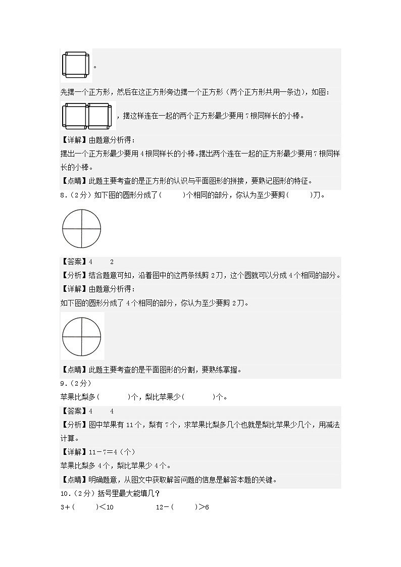 2023-2024学年（苏教版）一年级数学下册期中测试卷（基础卷01）03