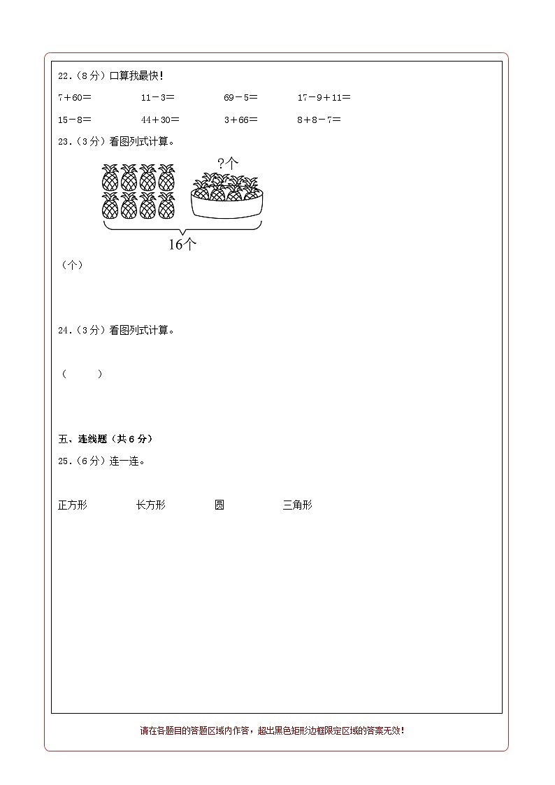 2023-2024学年（苏教版）一年级数学下册期中测试卷（基础卷02）02